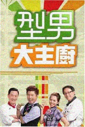 日本综艺在线观看 街头深夜食堂